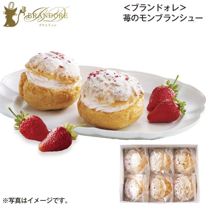 <ブランドォレ>苺のモンブランシュー 送料込み