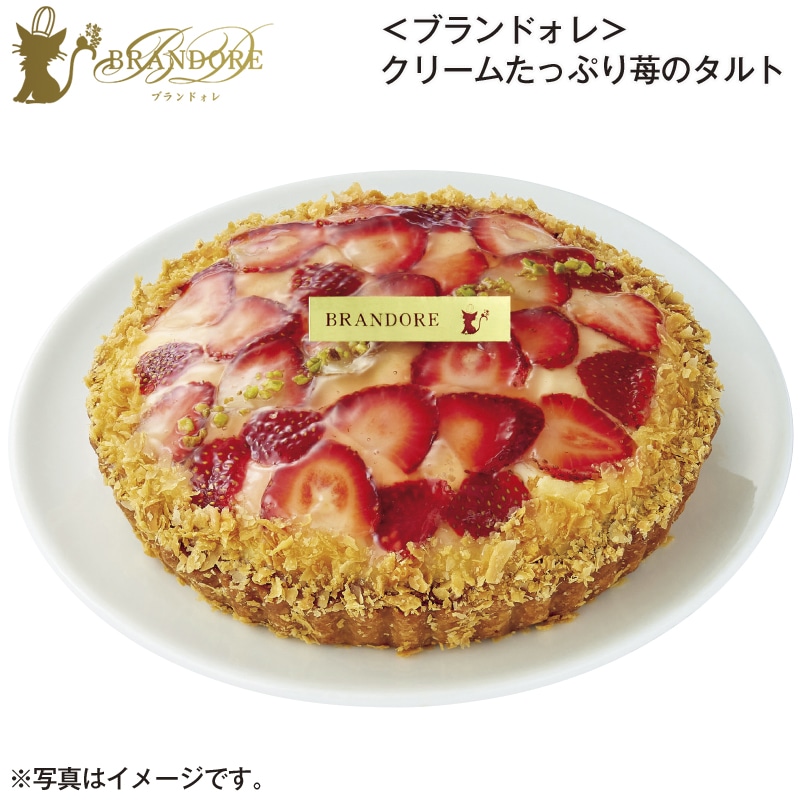 ＜ブランドォレ＞クリームたっぷり苺のタルト 送料込み