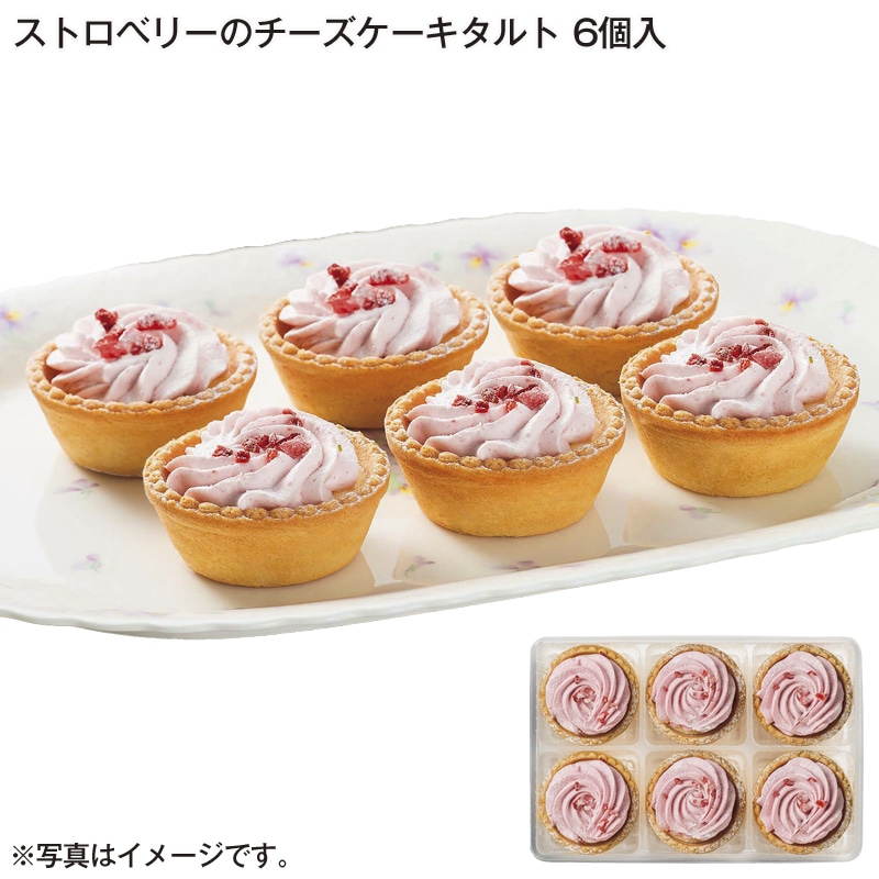 ストロベリーのチーズケーキタルト6個入 送料込み