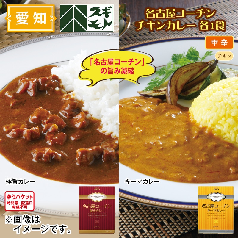 名古屋コーチンチキンカレー 各1食 送料込み