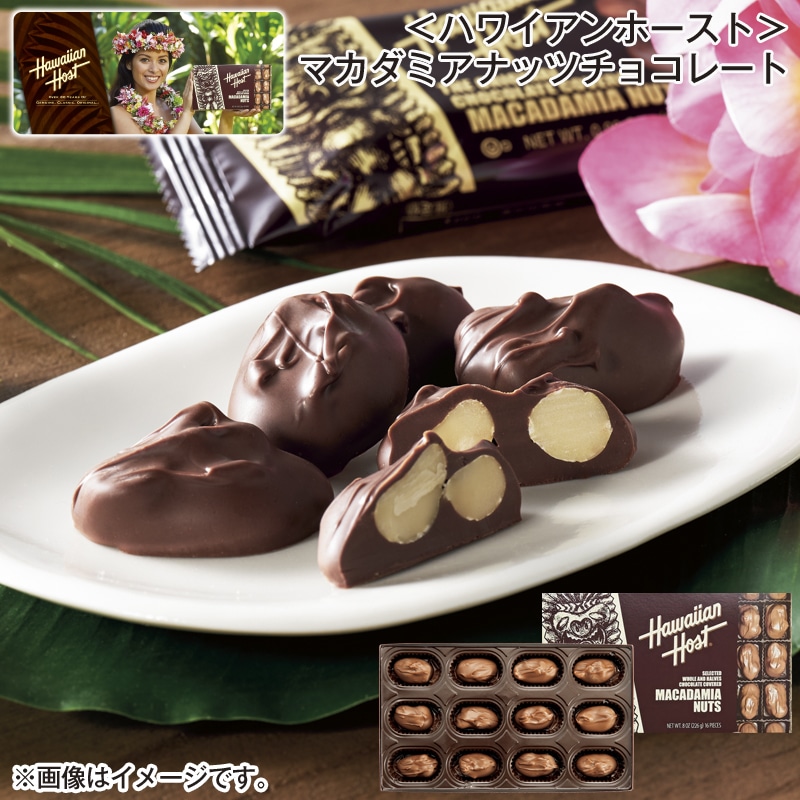 ＜ハワイアンホースト＞マカダミアナッツチョコレート 送料込み