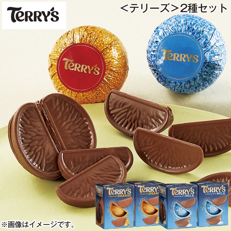 ＜テリーズ＞2種セット 送料込み
