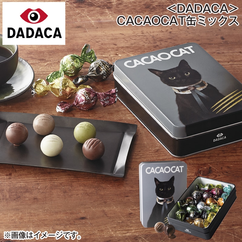 ＜ＤＡＤＡＣＡ＞ＣＡＣＡＯＣＡＴ缶ミックス 送料込み