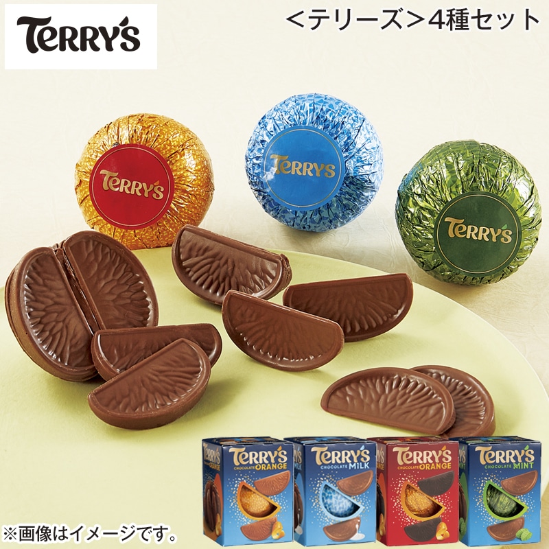 ＜テリーズ＞4種セット 送料込み バレンタイン