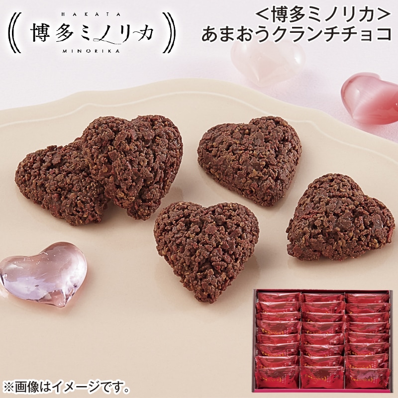 ＜博多ミノリカ＞あまおうクランチチョコ 送料込み バレンタイン