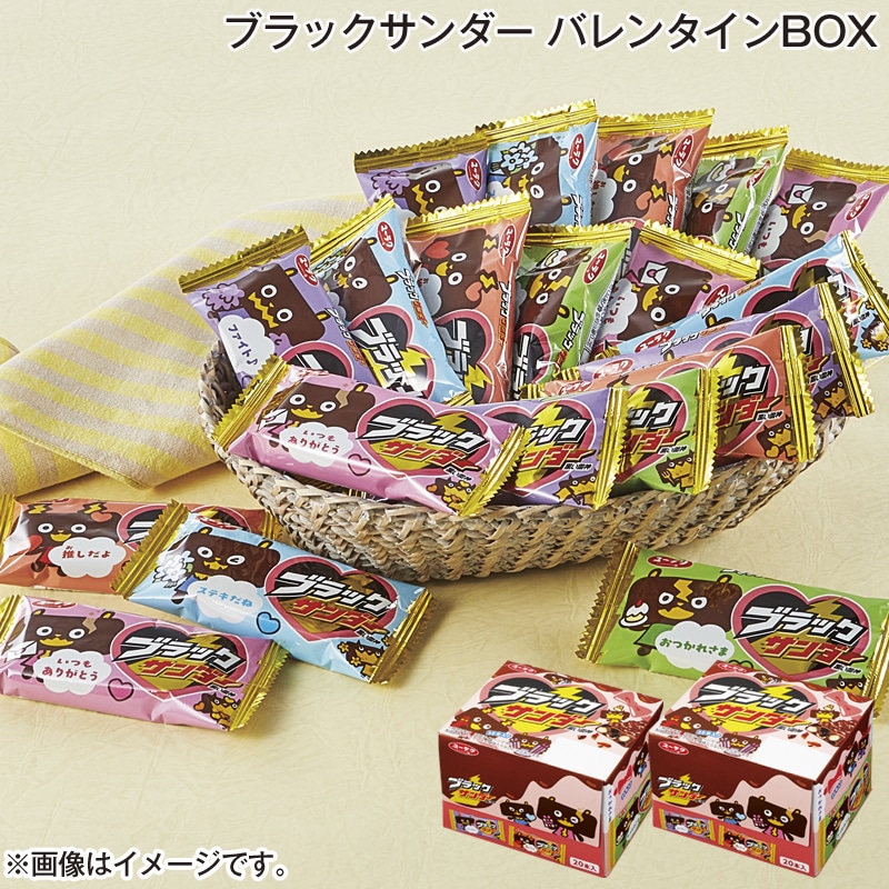 ブラックサンダー バレンタインＢＯＸ 送料込み バレンタイン