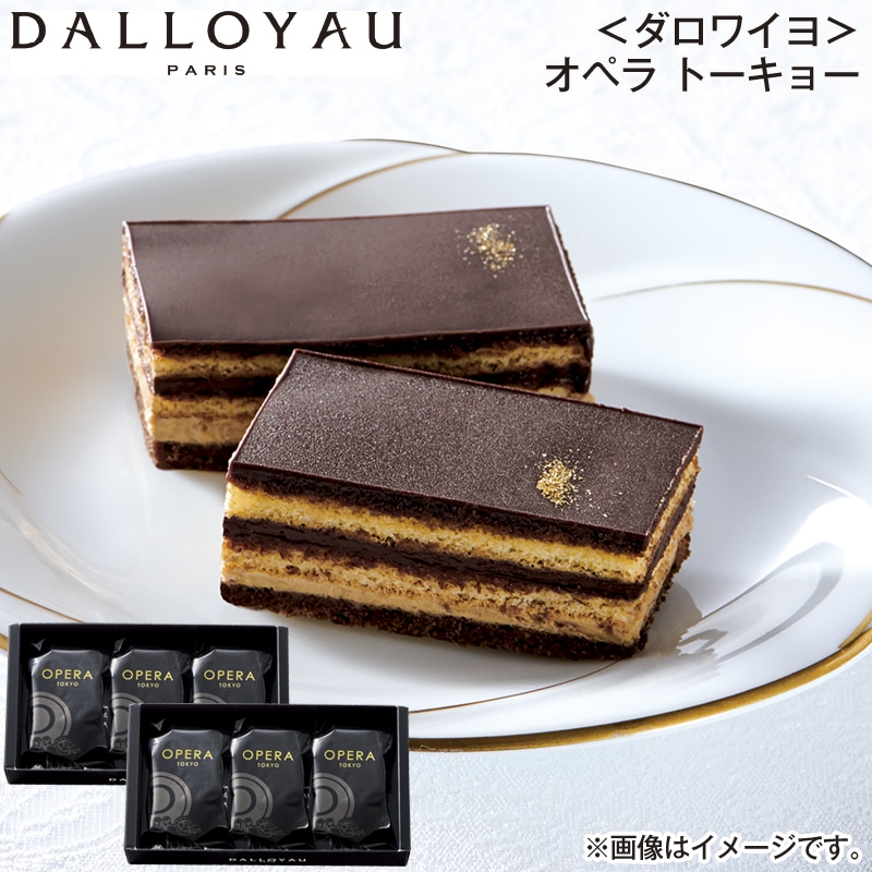 ＜ダロワイヨ＞オペラ トーキョー 送料込み バレンタイン