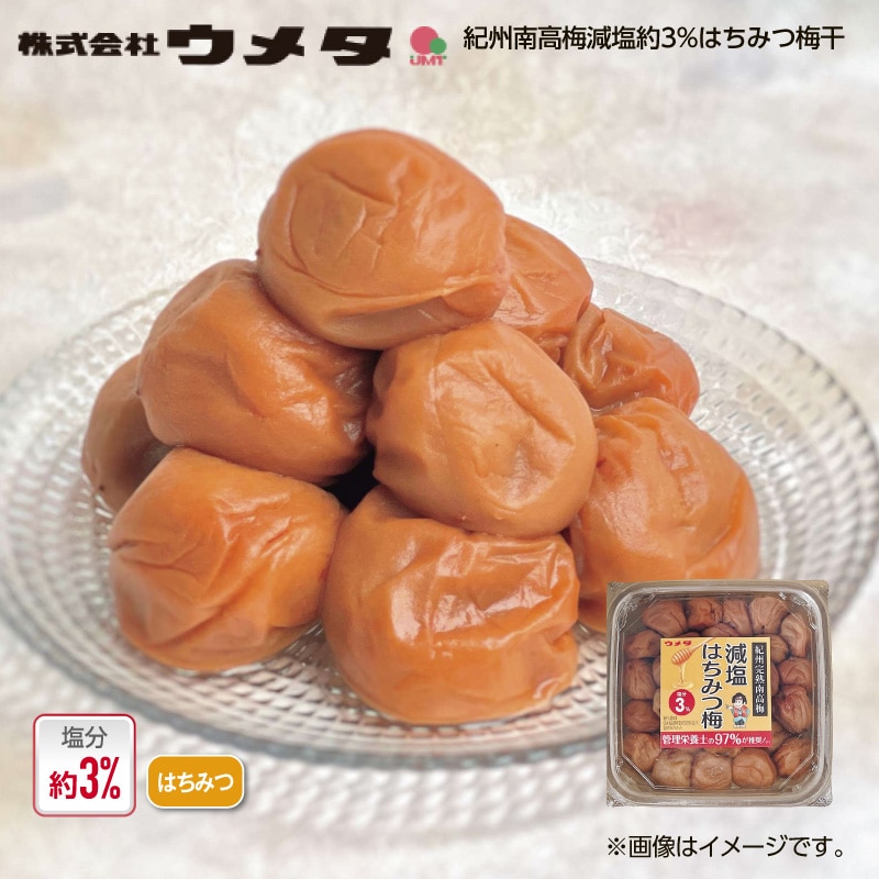 ウメタ 紀州南高梅減塩約3％はちみつ梅干2箱 送料込み