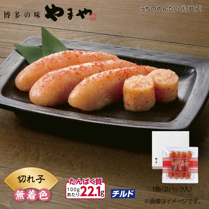 やまや うちのめんたい（切れ子） 送料込み