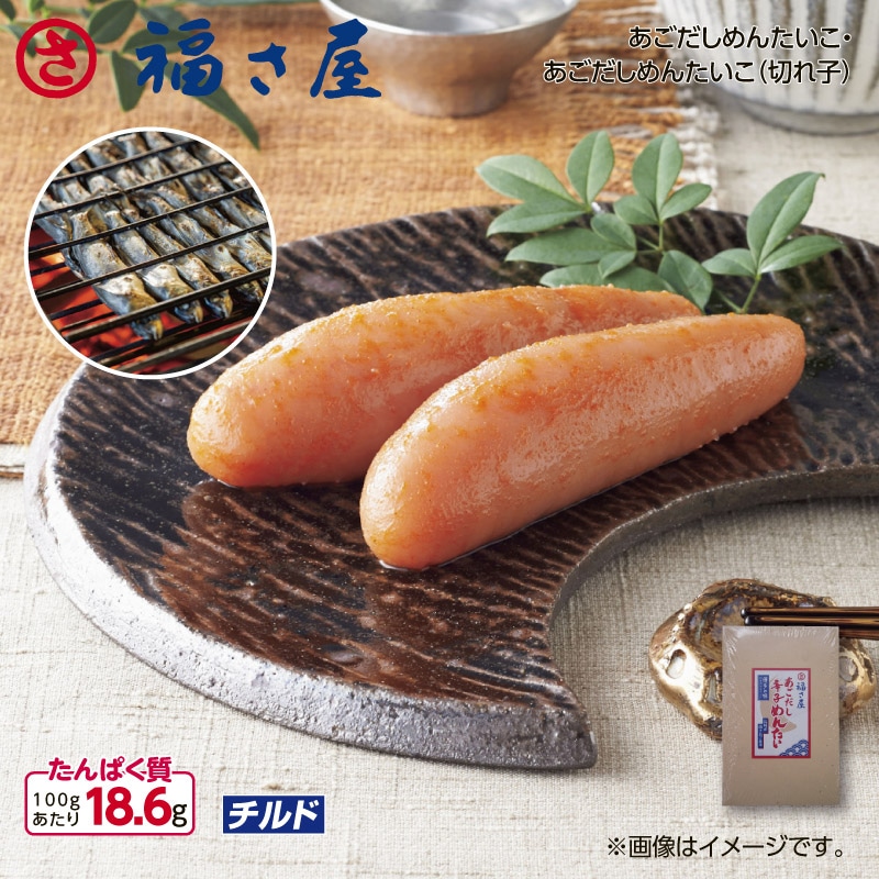 福さ屋 あごだしめんたいこ160ｇ 送料込み