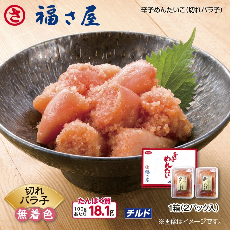 福さ屋 辛子めんたいこ（切れバラ子）320ｇ 送料込み