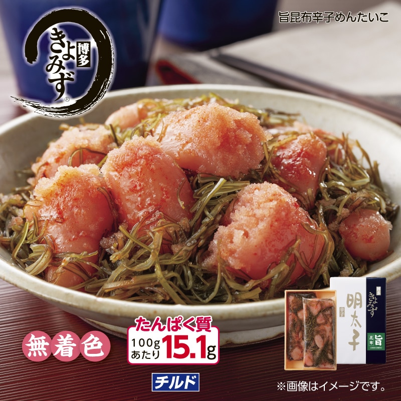博多きよみず 旨昆布辛子めんたいこ 送料込み