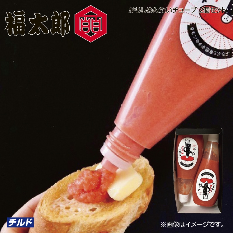 福太郎 からしめんたいチューブ2個セット 送料込み