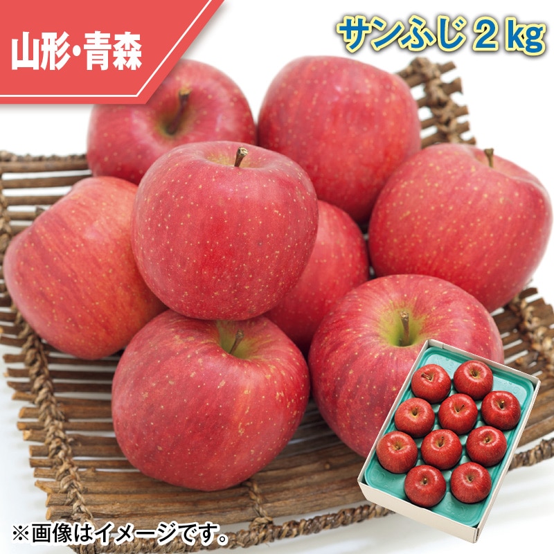 サンふじ2kg 送料込み