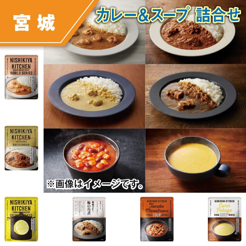 カレー＆スープ 詰合せ 送料込み