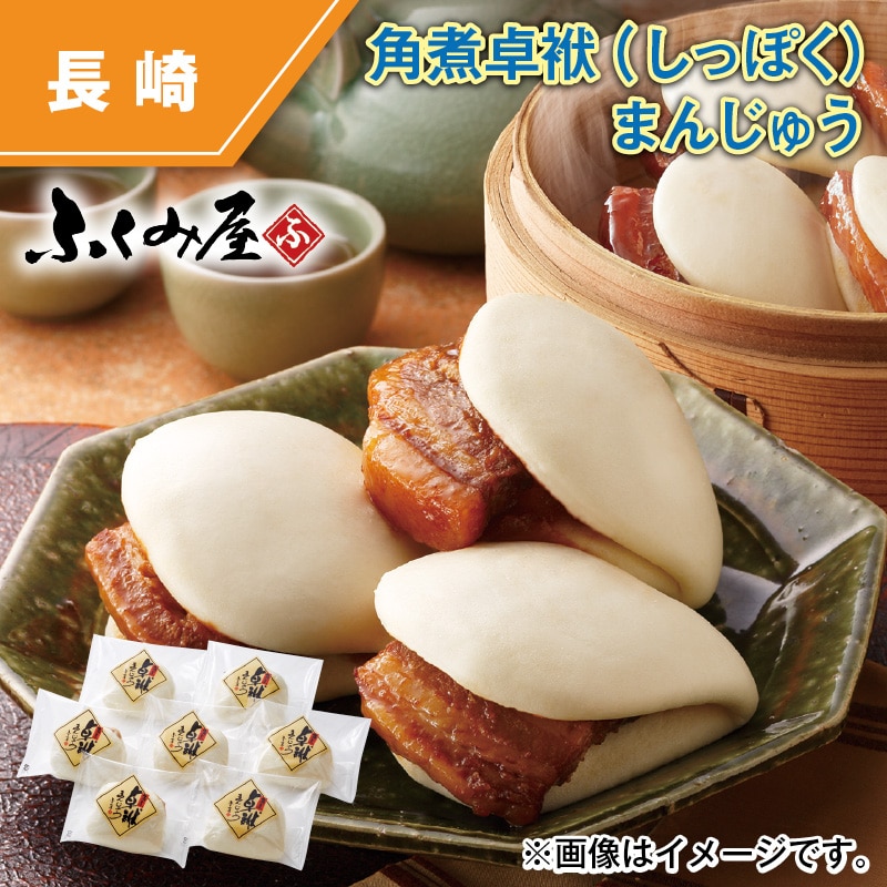 角煮卓袱まんじゅう 送料込み