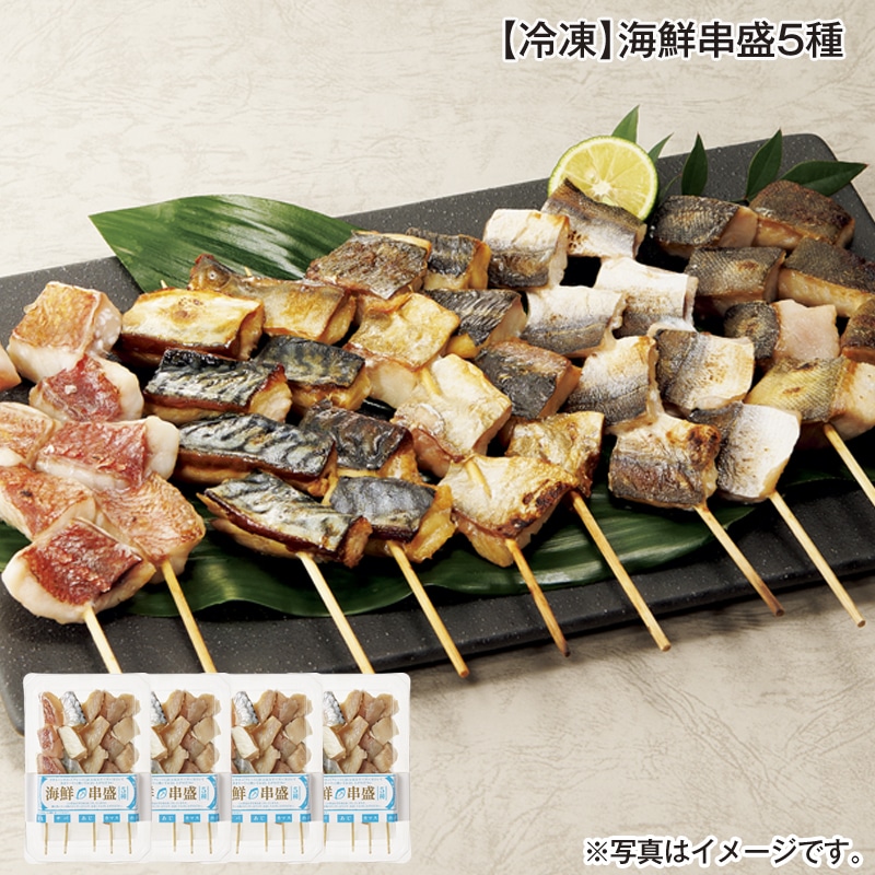 【冷凍】海鮮串盛5種 送料込み