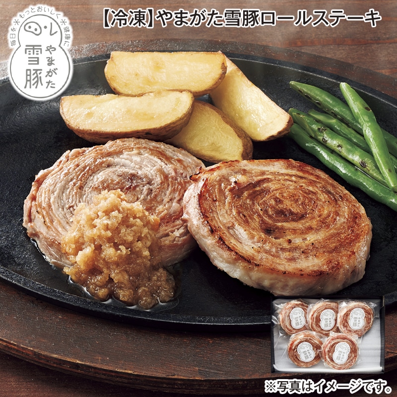 【冷凍】やまがた雪豚ロールステーキ 送料込み