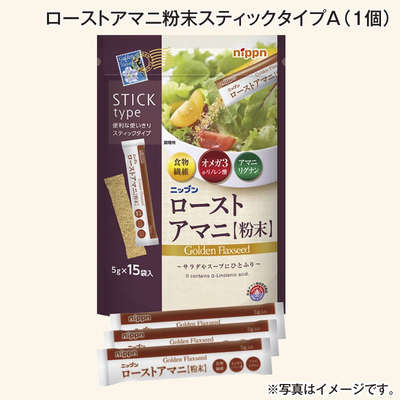 ローストアマニ粉末スティックタイプＡ（1個） 送料込み