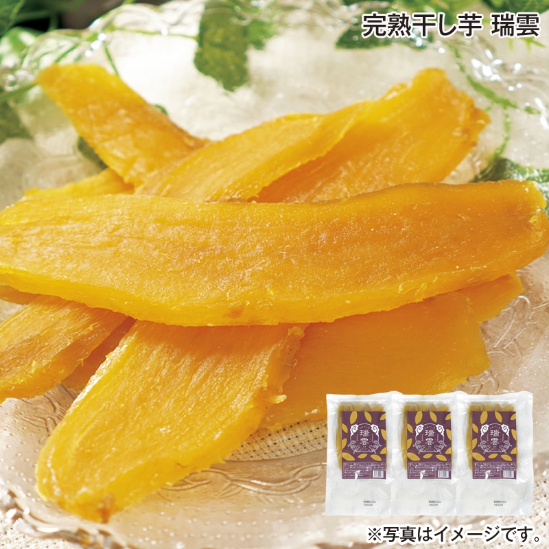 完熟干し芋 瑞雲 送料込み