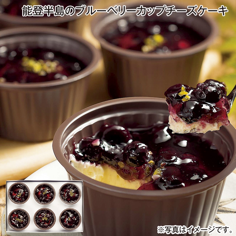 能登半島のブルーベリーカップチーズケーキ 送料込み