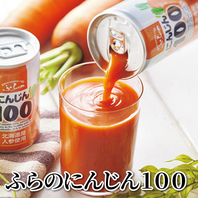 ふらのにんじん100 送料込み