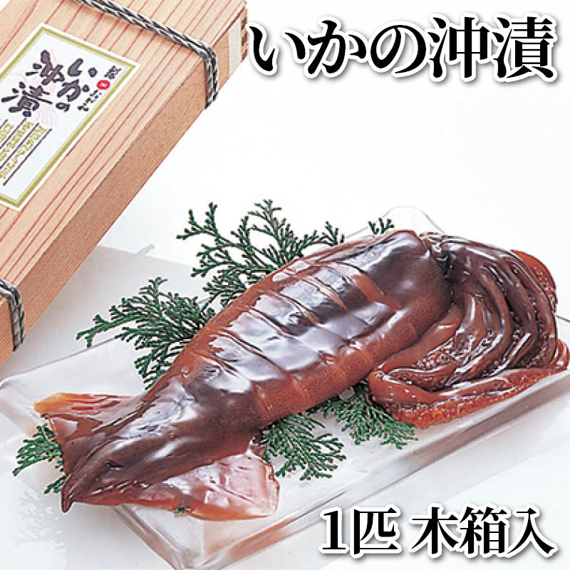 いかの沖漬 1匹 木箱入 送料込み
