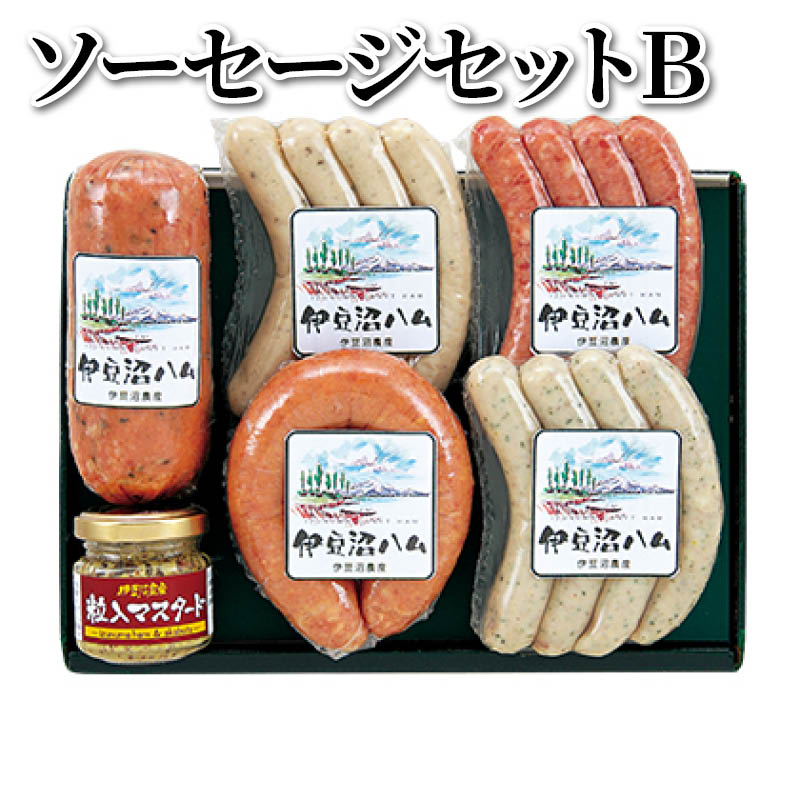 ソーセージセット Ｂ 送料込み