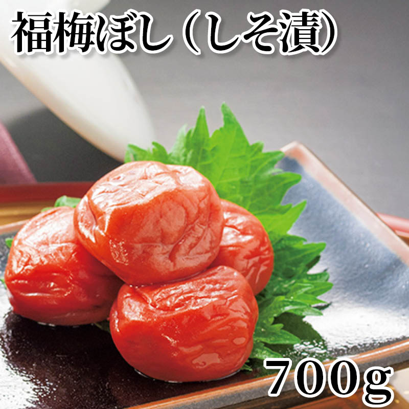 福梅ぼし（しそ漬） 700ｇ 送料込み