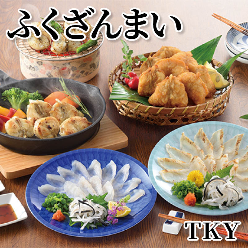 ふくざんまい ＴＫＹ 送料込み