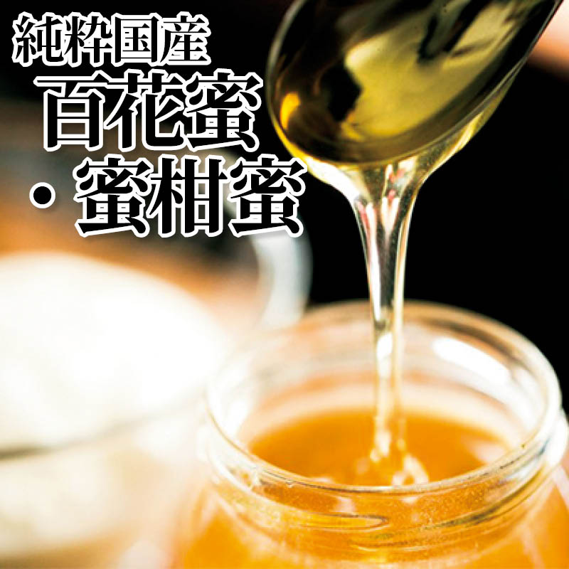 純粋国産 百花蜜&蜜柑蜜 送料込み