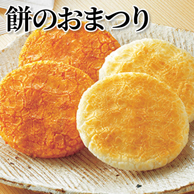 餅のおまつり 送料込み