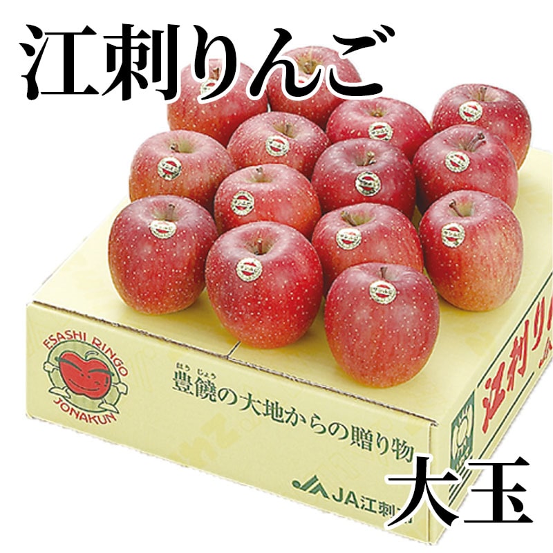 江刺りんご 大玉 送料込み