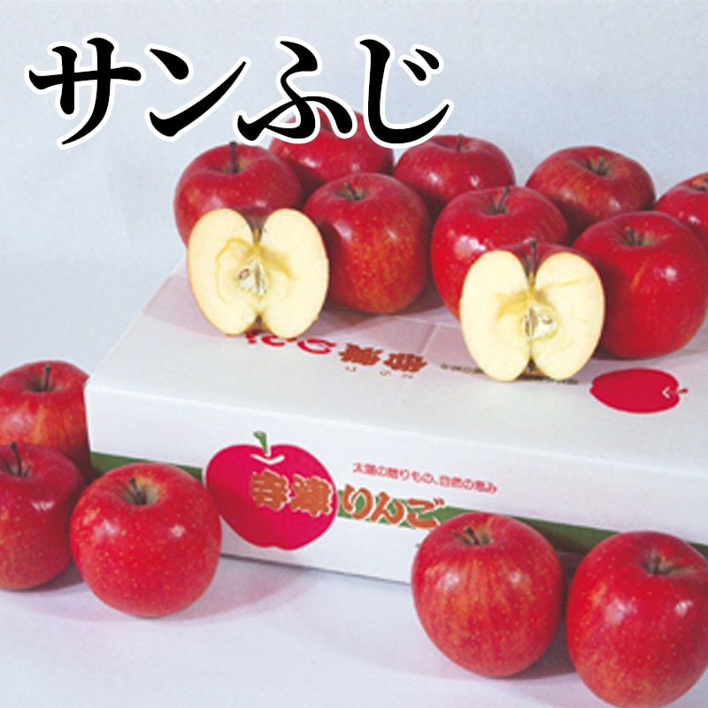 サンふじ 送料込み