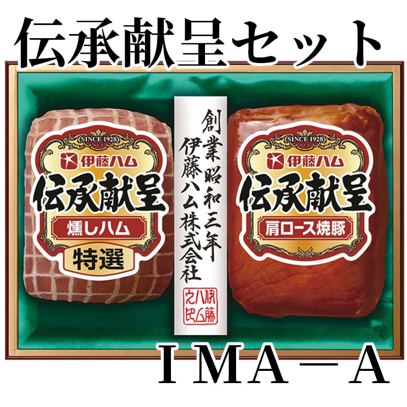 伝承献呈セット IMA-A 送料込み
