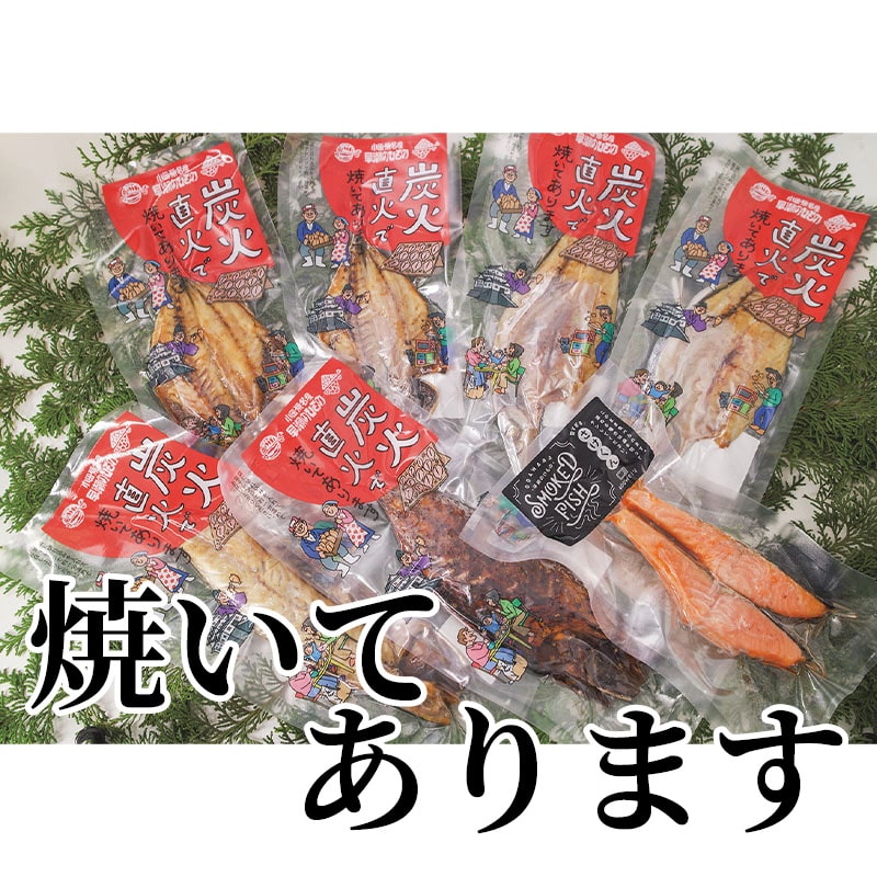 焼いてあります 送料込み