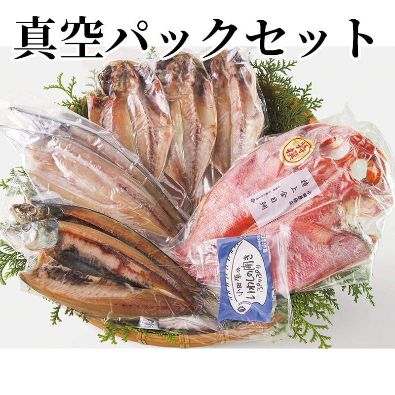 真空パックセット 送料込み