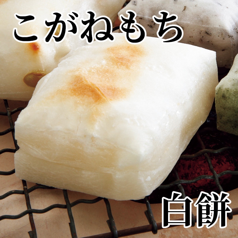 こがねもち 白餅 送料込み