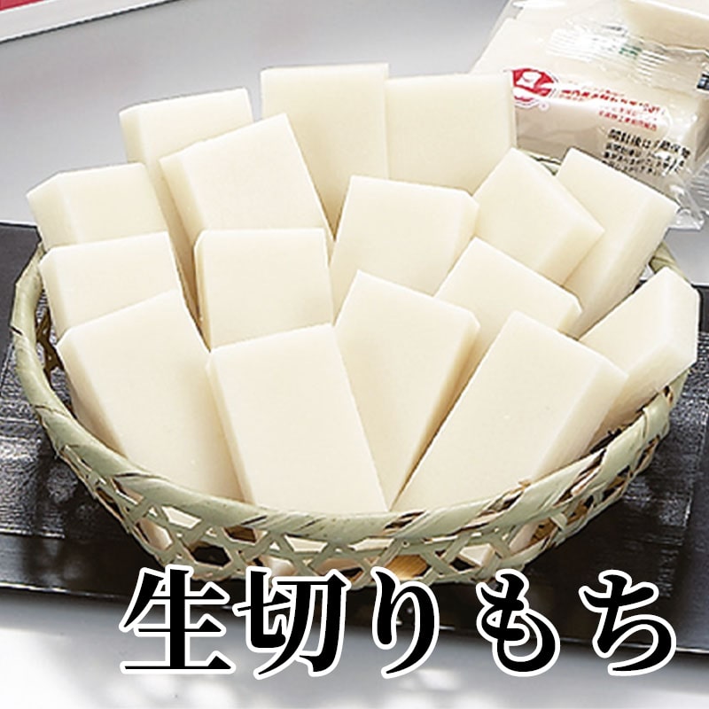 生切りもち 送料込み
