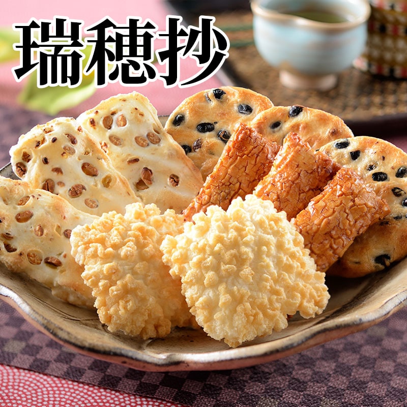 瑞穂抄 送料込み