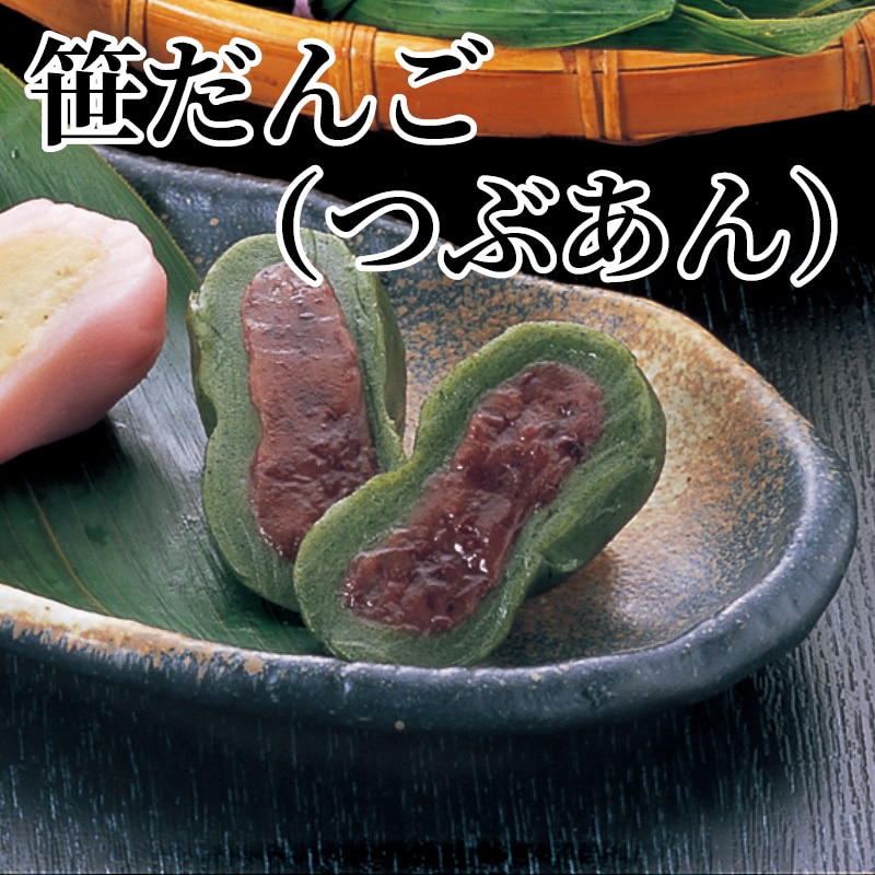 笹だんご（つぶあん） 送料込み
