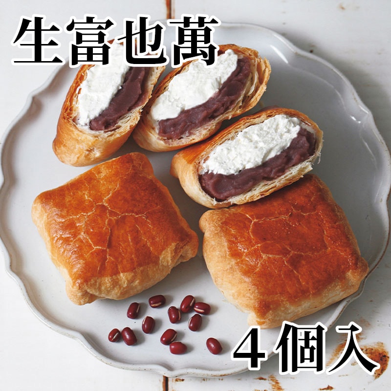 生富也萬 4個入 送料込み