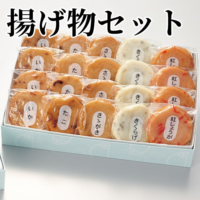 揚げ物セット 送料込み