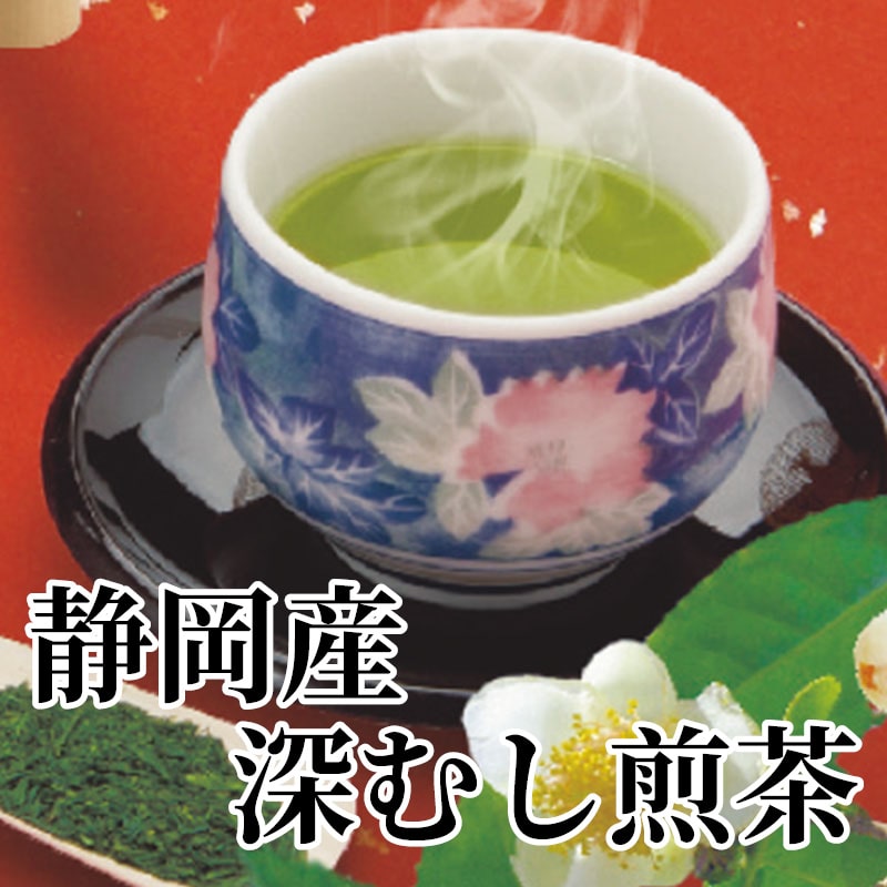 静岡産深むし煎茶 送料込み