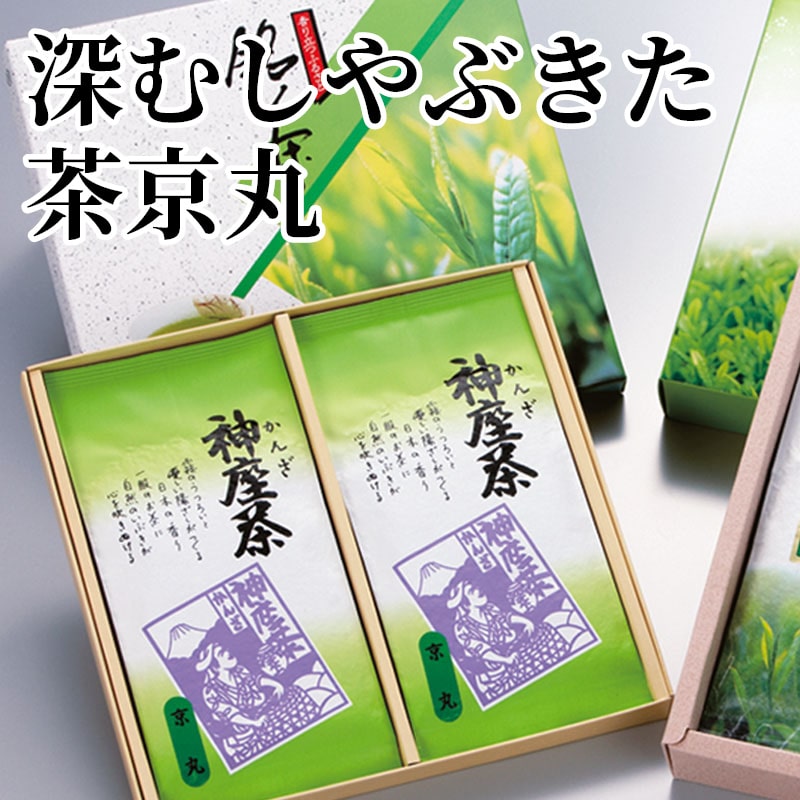 深むしやぶきた茶京丸 送料込み