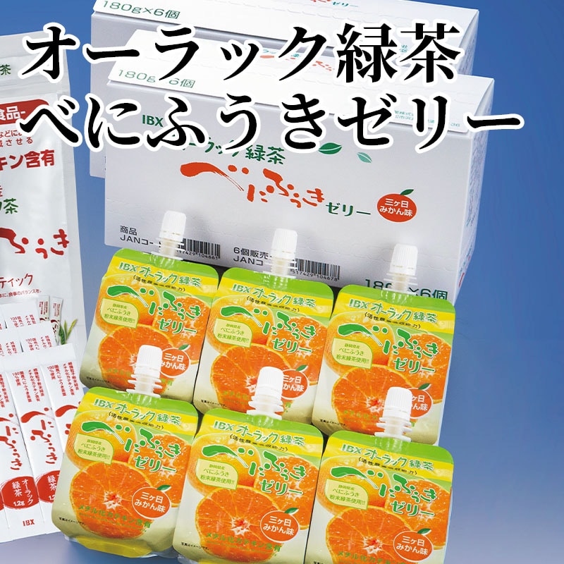 オーラック緑茶べにふうきゼリー 送料込み