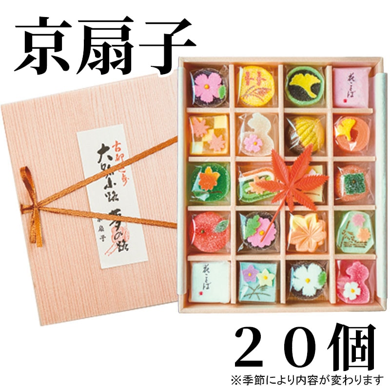 京扇子 20個 送料込み