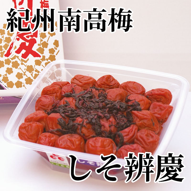 紀州南高梅 しそ辨慶 送料込み