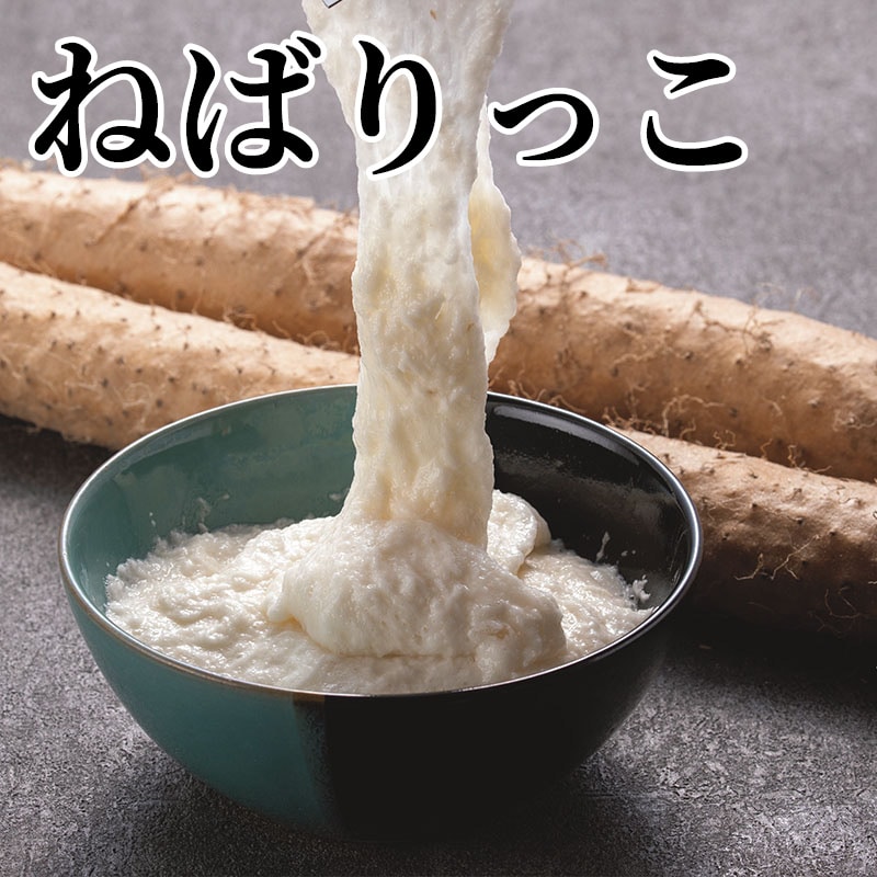 ねばりっこ 送料込み