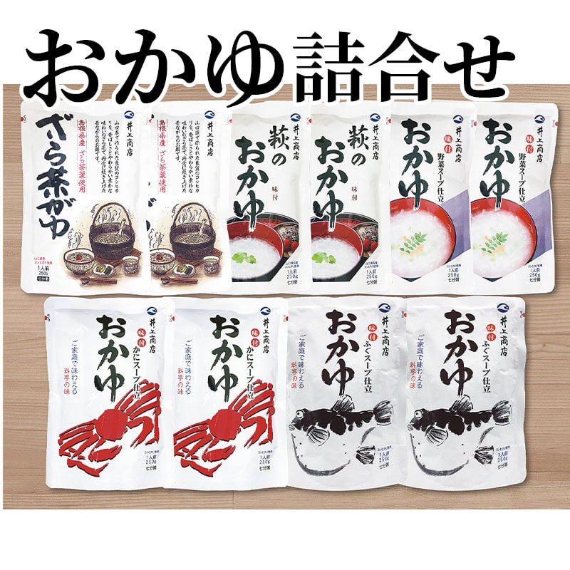 おかゆ詰合せ 送料込み